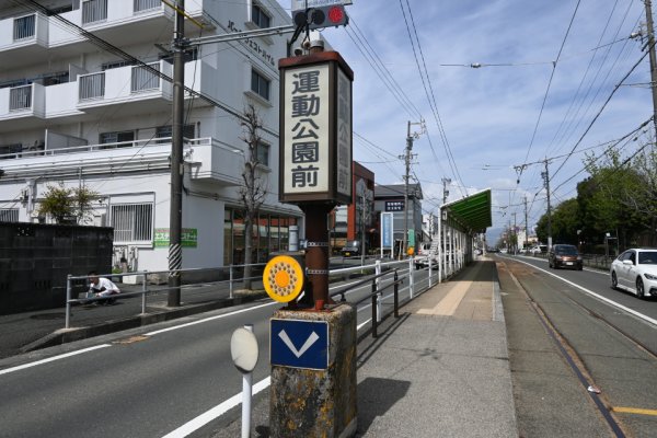 豊鉄市内線:運動公園前電停(2)