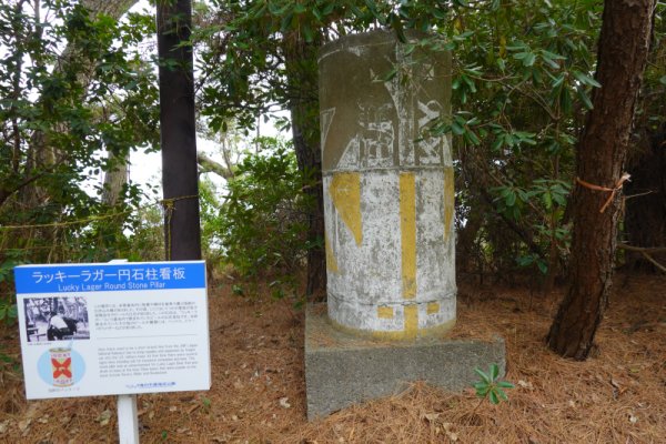 ラッキーラガー円石柱看板