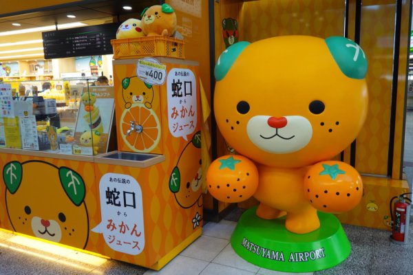 松山空港：蛇口からみかんジュース