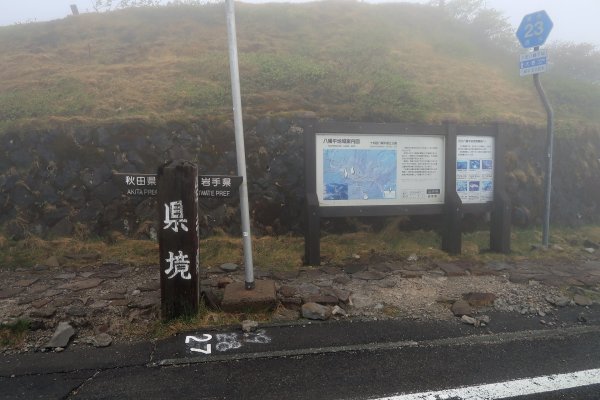 八幡平(2)