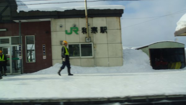 和寒駅