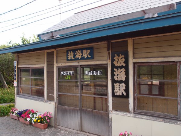 抜海駅(1)