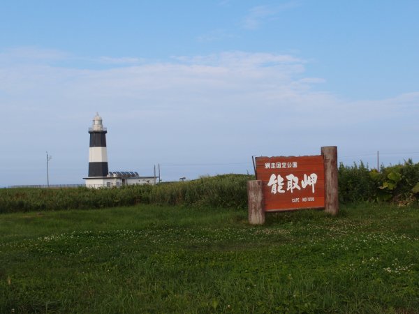 能取岬