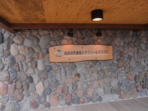 ルサフィールドハウス(1)
