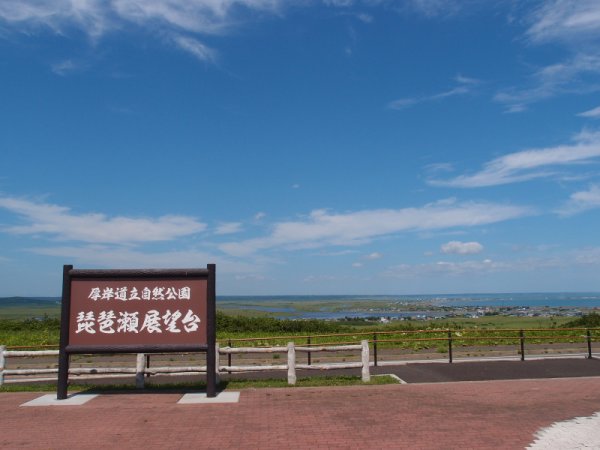 琵琶瀬展望台(1)