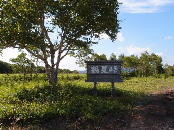 道道1093号線(3)：鶴見峠