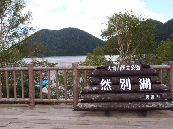 然別湖
