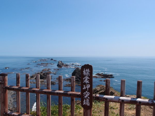 襟裳岬(4)：突端