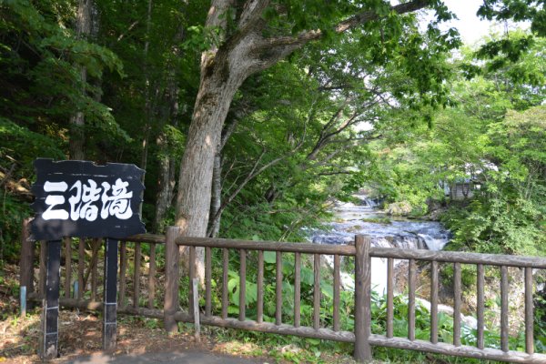 三階滝(1)