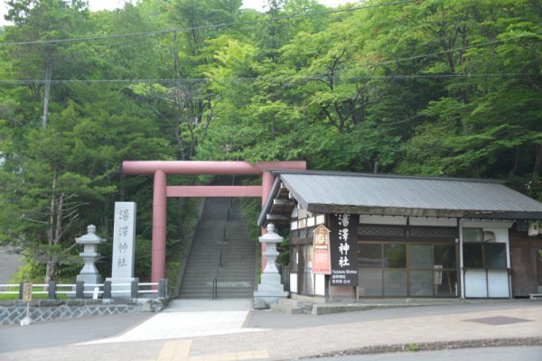 登別温泉(4)：湯澤神社