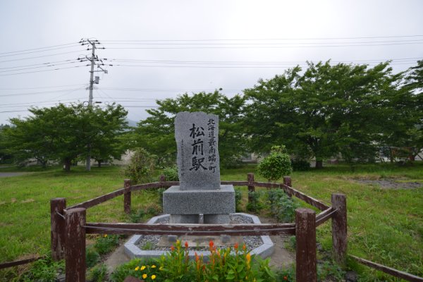松前駅跡(1)