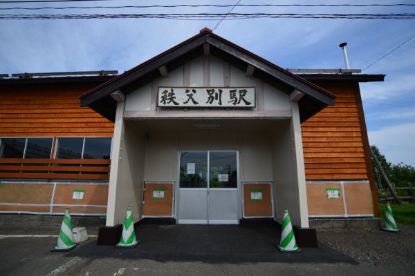 秩父別駅