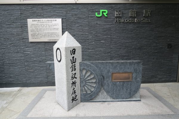 函館駅