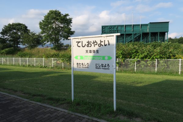 深名線廃線跡(1)：天塩弥生駅