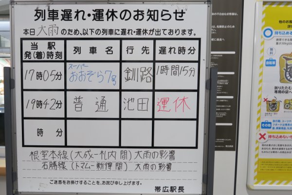 帯広駅
