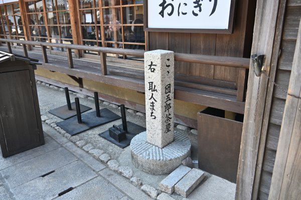 おかげ横丁(3)：道しるべ