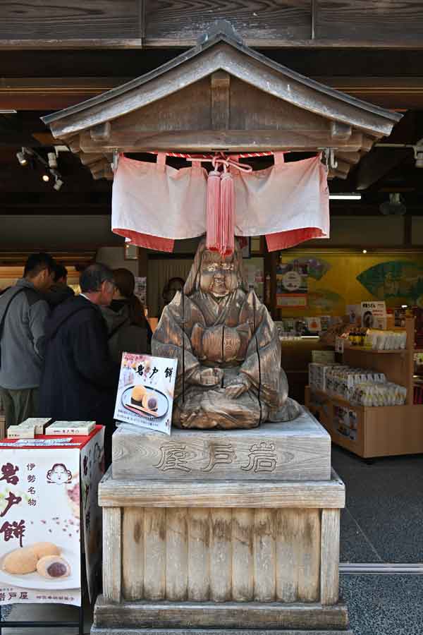 おはらい町(6)：岩戸屋