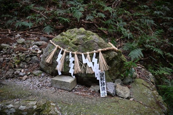 天の岩戸(5)：足形跡遺跡