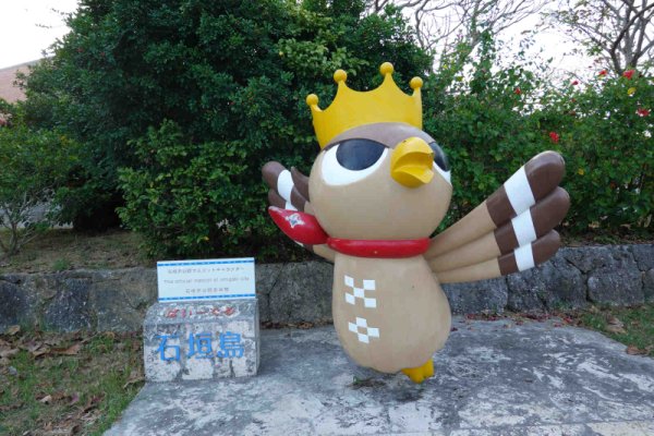 公園のゆるキャラ