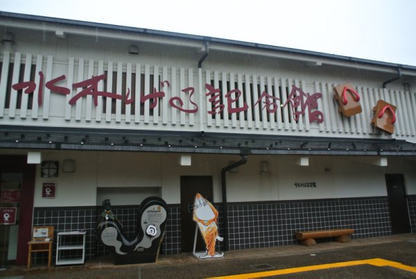 水木しげる記念館：建物