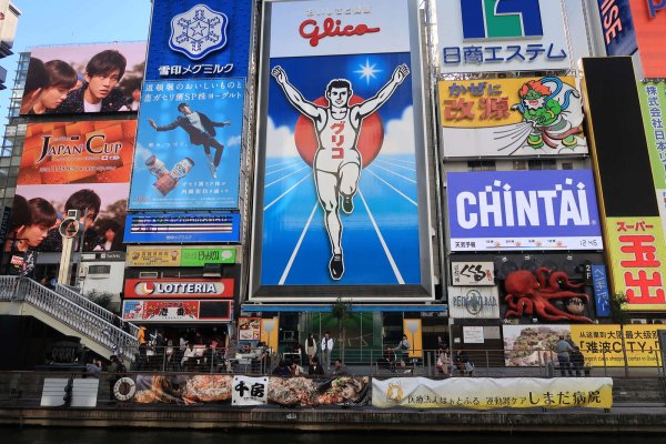 道頓堀(2)：戎橋