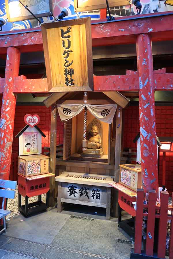 ビリケン神社
