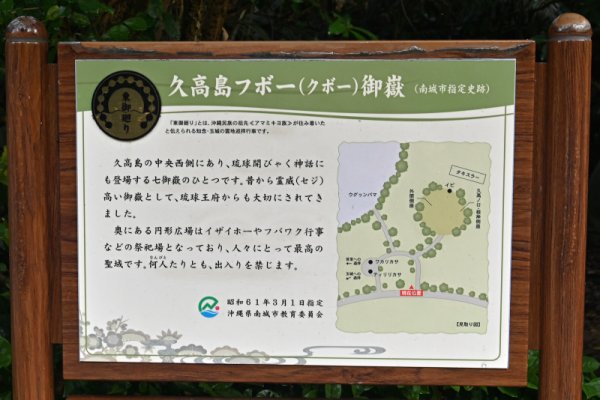 久高島：フボー御嶽の全体