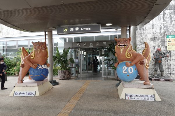 久米島空港ターミナル
