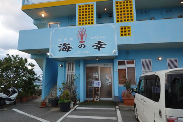 ２日目の夕食予定の店