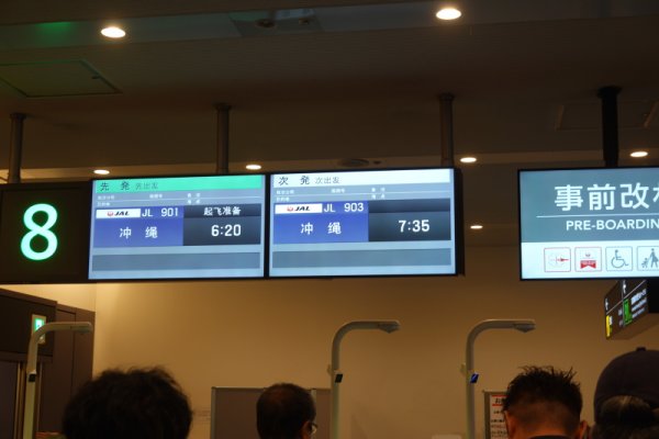 羽田空港：搭乗口