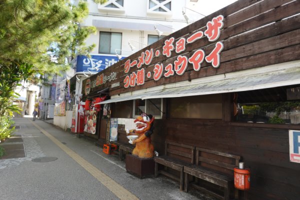 首里駅近くのお店