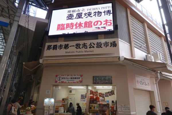 牧志公設市場(1)