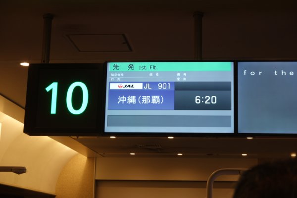 羽田空港：搭乗口