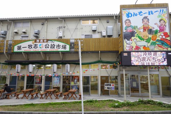第一牧志公設市場(1)