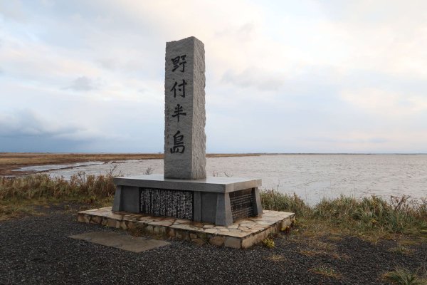 野付半島(2)