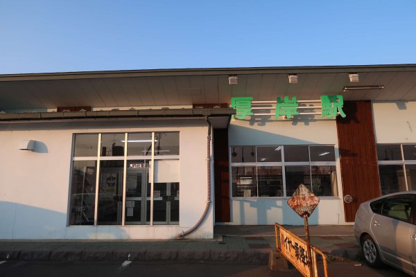 厚岸駅