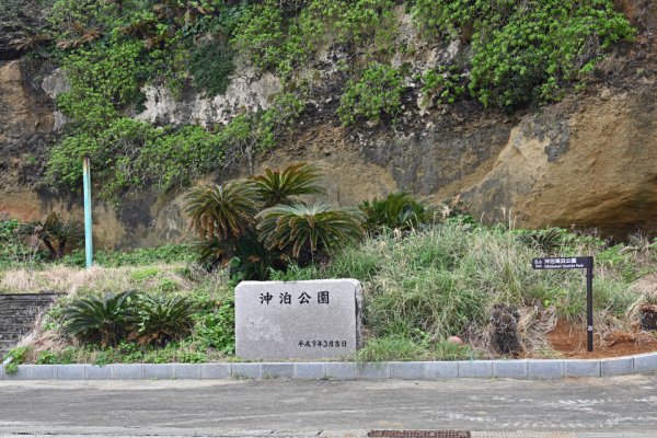 沖泊海浜公園(2)