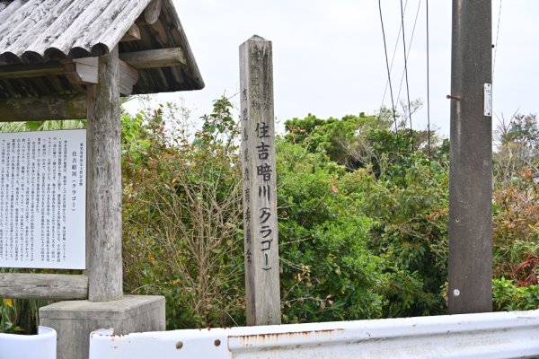住吉暗川(1)