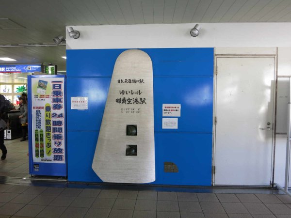 ゆいレール(2)：那覇空港駅