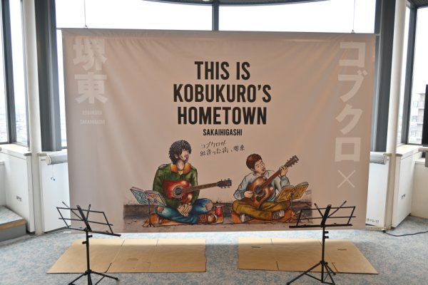 堺市役所展望台：コブクロ
