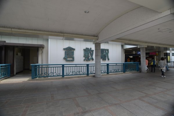 倉敷駅