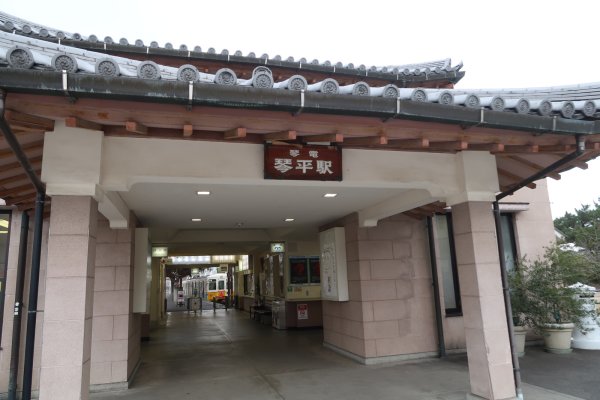 琴平駅(2)：琴電