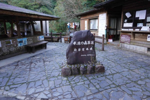 白川雲水峡の入口：ゲート