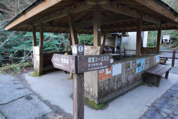 白川雲水峡の入口：東屋