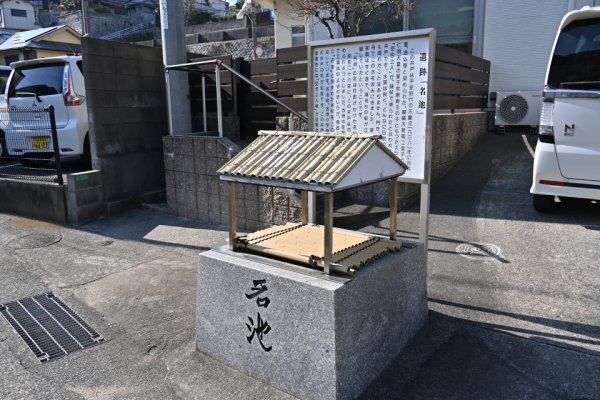 名池