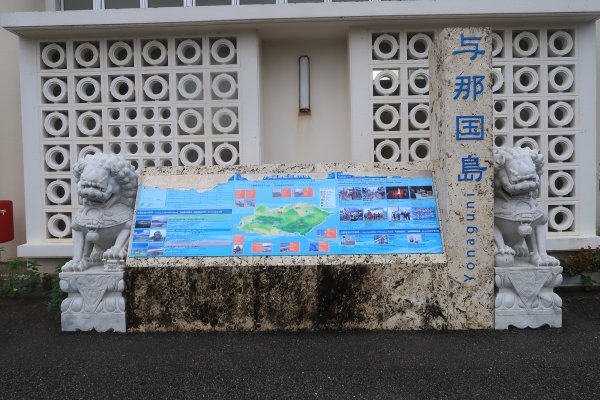 与那国空港