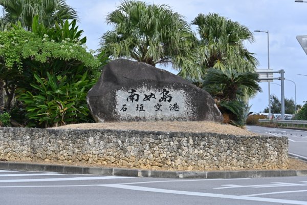 空港周辺散策(22)：新石垣空港