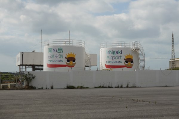 空港周辺散策(1)：給油タンク